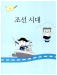 [중고] 사회 교과서 여행 6학년 2 : 알라딘