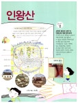 [중고] 사회 교과서 여행 6학년 2 : 알라딘