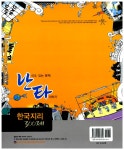 알라딘: 난타 한국지리 300제 난타 한국지리 300제