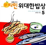 위대한 밥상 5 : 알라딘