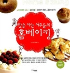 [중고] 맛을 아는 여우들의 홈베이킹 | 이지혜 | 알라딘 [중고] 맛을 아는 여우들의 홈베이킹 | 이지혜