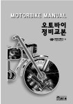 [중고] 오토바이 정비교본 | 대림자동차기술교육센터 엮음 | 알라딘 [중고] 오토바이 정비교본 | 대림자동차기술교육센터 엮음