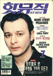 알라딘: [전자책] 핫뮤직(HOT MUSIC) 1996년 07월호 [전자책] 핫뮤직(HOT MUSIC) 1996년 07월호