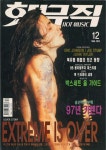 알라딘: [전자책] 핫뮤직(HOT MUSIC) 1996년 12월호 [전자책] 핫뮤직(HOT MUSIC) 1996년 12월호