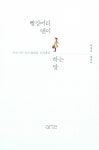 알라딘: [중고] 빨강머리 앤이 하는 말 [중고] 빨강머리 앤이 하는 말