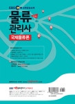 2017 EBS 스타트 물류관리사 국제물류론 : 알라딘