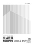 알라딘: 2017 박문각 공인중개사 기본서 2차 공인중개사법.중개실무 2017 박문각 공인중개사 기본서 2차 공인중개사법.중개실무