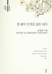 참 좋다 안개꽃 같은 네가 : 알라딘