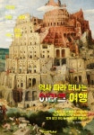 이라크 여행 (먼저 떠나는 준비된 역사 문화 여행서) | 트래블마니아... 떠나는 이라크 여행 (먼저 떠나는 준비된 역사 문화 여행서) | 트래블마니아