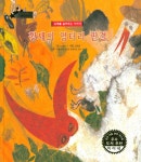 알라딘: 황새의 엉터리 판결 황새의 엉터리 판결