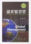 알라딘: 글로벌경영 (김영래) 글로벌경영 (김영래)