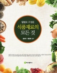 [중고] 식품재료의 모든 것 : 알라딘
