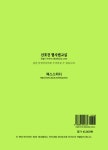 알라딘: 2016년 형법.형사소송법 최신판례정리 2016년 형법.형사소송법 최신판례정리