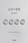 알라딘: 순간=영원 순간=영원