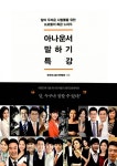 [중고] 아나운서 말하기 특강 : 알라딘