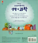 요리조리 열어 보는 생활 속 과학 | 요리조리 열어 보는 시리즈 | 미나 레이시 | 알라딘 요리조리 열어 보는 생활 속 과학 | 요리조리 열어 보는... 