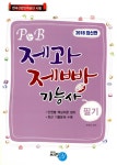알라딘: 2018 P&B 제과제빵 기능사 필기 2018 P&B 제과제빵 기능사 필기