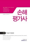 2017 손해평가사 1차 핵심분석종합본 | 2017 자격증 한 번에 따기 | 자격시험연구소 | 알라딘 2017 손해평가사 1차 핵심분석종합본 | 2017... 