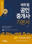알라딘: [중고] 2017 에듀윌 공인중개사 기본서 2차 공인중개사법령 및 중개실무 [중고] 2017 에듀윌 공인중개사 기본서 2차 공인중개사법령... 