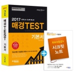 알라딘: 2017 에듀윌 매경TEST 기본서 2017 에듀윌 매경TEST 기본서
