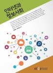 인터넷과 정보사회 : 알라딘