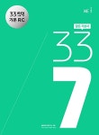 알라딘: 33토익 337 기본 RC (문제집 + 해설집) 33토익 337 기본 RC (문제집 + 해설집)