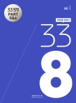 33토익 338 PART 5&6 (문제집 + 해설집 + 단어장) | 33토익 | 능률영어교육연구소 외 | 알라딘 33토익 338 PART 5&6 (문제집 + 해설집 + 단어장)... 
