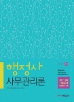 [중고] 2017 행정사 2차 사무관리론 : 알라딘