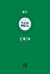 2017 전기기사.전기산업기사 필기 기본서 : 전기기기 | 2017 전기기사.전기산업기사 필기 기본서 | 류승헌 | 알라딘 2017 전기기사.... 