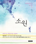 [중고] 소원 | 알라딘 [중고] 소원
