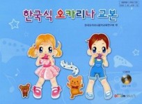 알라딘: 한국식 오카리나 교본 한국식 오카리나 교본