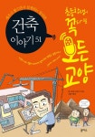 [전자책] 건축이야기 51 | 유철종.양성희.이광배 | 알라딘 건축이야기 51 | 유철종.양성희.이광배