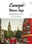알라딘: [전자책] [세트] 유럽비전트립 (전2권) [전자책] [세트] 유럽비전트립 (전2권)