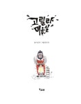 [중고] 고릴라 미용실 | 알라딘 [중고] 고릴라 미용실