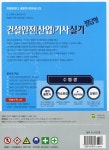 알라딘: [중고] 2017 건설안전(산업)기사 실기 필답형 [중고] 2017 건설안전(산업)기사 실기 필답형