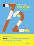 바로 쓰는 영화 속 72가지 영어 회화 : 다섯 번째 마이펫의 이중생활 편 | 바로 쓰는 영화 속 72가지 영어 회화 5 | (주)해리슨앤컴퍼니.Jenny... 