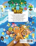 [중고] 쿠키런 신대륙에서 찾아라! | 알라딘 [중고] 쿠키런 신대륙에서 찾아라!