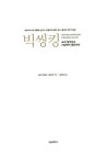 알라딘: [중고] 빅씽킹 [중고] 빅씽킹