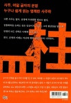 [중고] 사주, 여덟 글자의 운명 : 알라딘