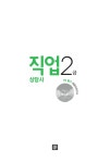 알라딘: 미리보기 - 2017 직업상담사 2급 1차 필기 최종모의고사 (8절)