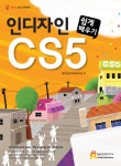알라딘: 인디자인 CS5 쉽게 배우기 인디자인 CS5 쉽게 배우기