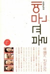 불교문예 2016.겨울 | 불교문예출판부 편집부 | 알라딘 불교문예 2016.겨울 | 불교문예출판부 편집부