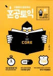알라딘: [중고] 카페에서 공부하는 혼공 토익 Core (신토익 Edition) [중고] 카페에서 공부하는 혼공 토익 Core (신토익 Edition)