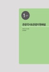 알라딘: 2017 관광통역안내사 최종모의고사 (관광국사 / 관광자원해설 / 관광법규 / 관광학개론) 2017 관광통역안내사 최종모의고사 (관광국사... 