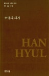 알라딘: [중고] 로댕의 의자 [중고] 로댕의 의자