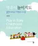 알라딘: 영유아 놀이지도 영유아 놀이지도