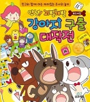 안녕! 괴발개발 보드게임 : 강아지 구출 대작전 | 삼호에듀 편집부 | 알라딘 안녕! 괴발개발 보드게임 : 강아지 구출 대작전 | 삼호에듀 편집부