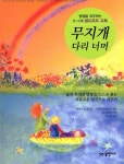 알라딘: [중고] 무지개 다리 너머 [중고] 무지개 다리 너머