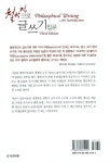 [중고] 철학적으로 글쓰기 입문 | 알라딘 [중고] 철학적으로 글쓰기 입문