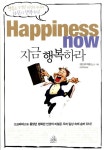 알라딘: [중고] 지금 행복하라 [중고] 지금 행복하라